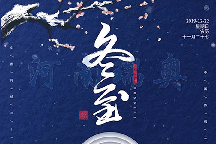 烘干機廠家-河南瑞奧祝廣大客戶冬快樂！